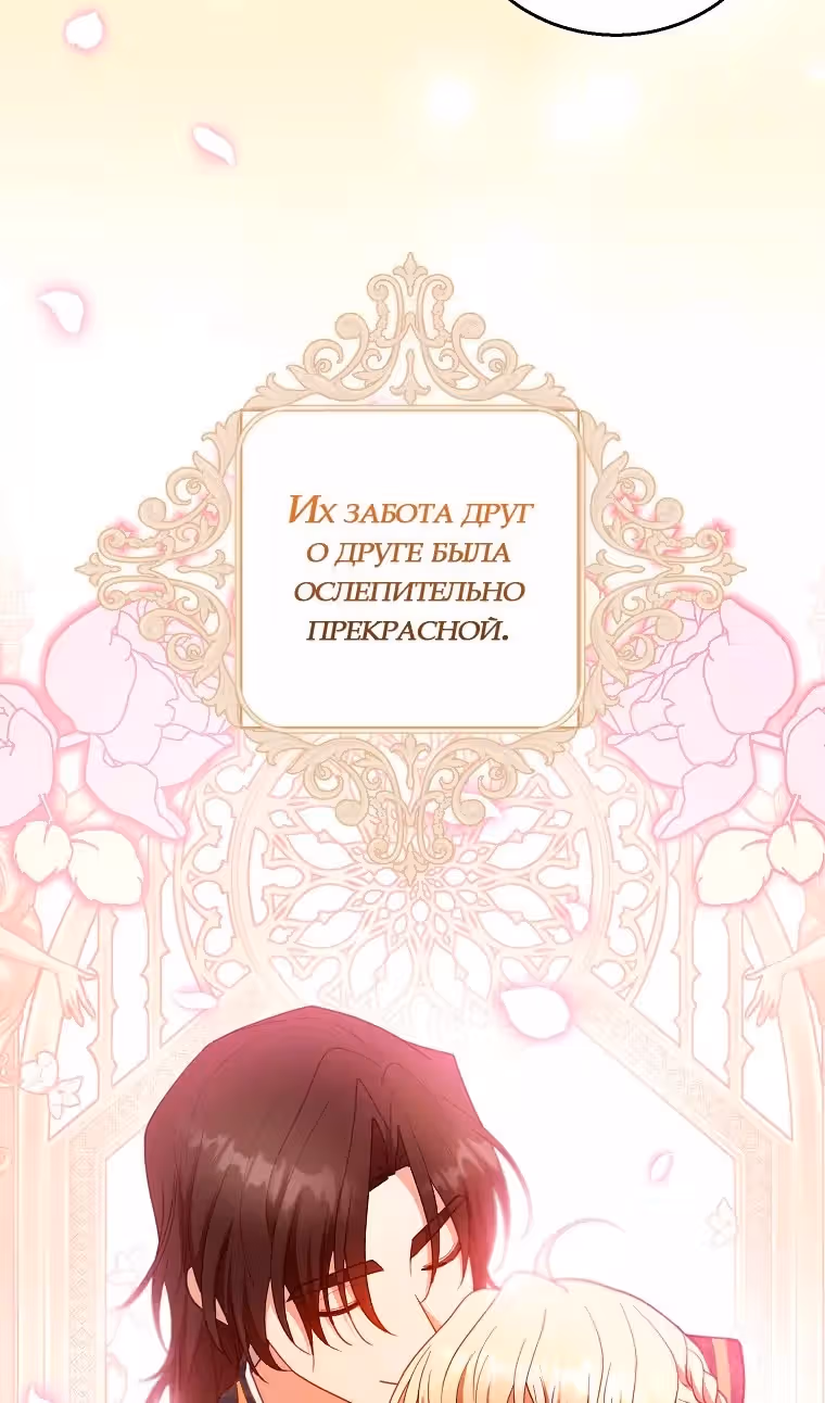 Я пытаюсь развестись со своим мужем-злодеем, но у нас есть ребёнок — Том 1 · Глава 102, страница 74