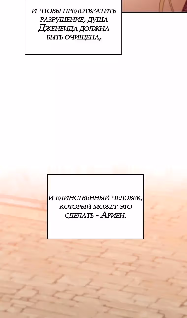 Я пытаюсь развестись со своим мужем-злодеем, но у нас есть ребёнок — Том 1 · Глава 102, страница 81
