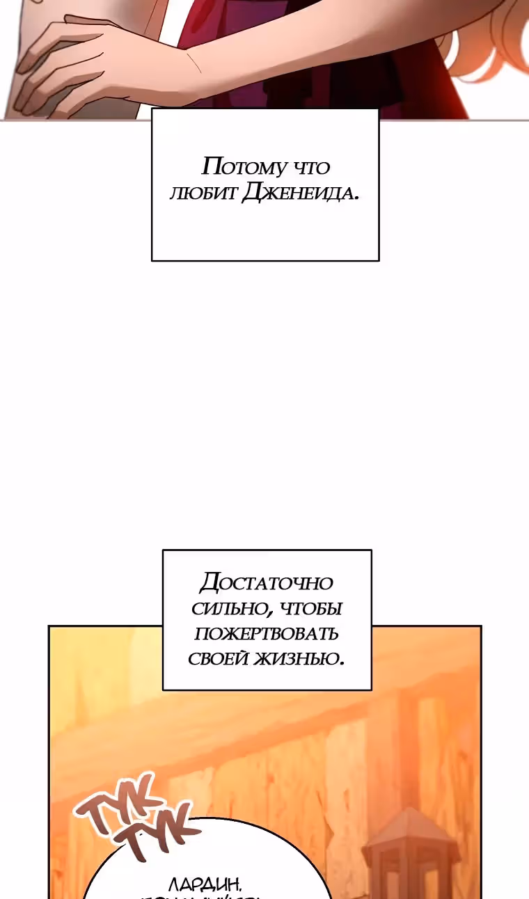Я пытаюсь развестись со своим мужем-злодеем, но у нас есть ребёнок — Том 1 · Глава 102, страница 85