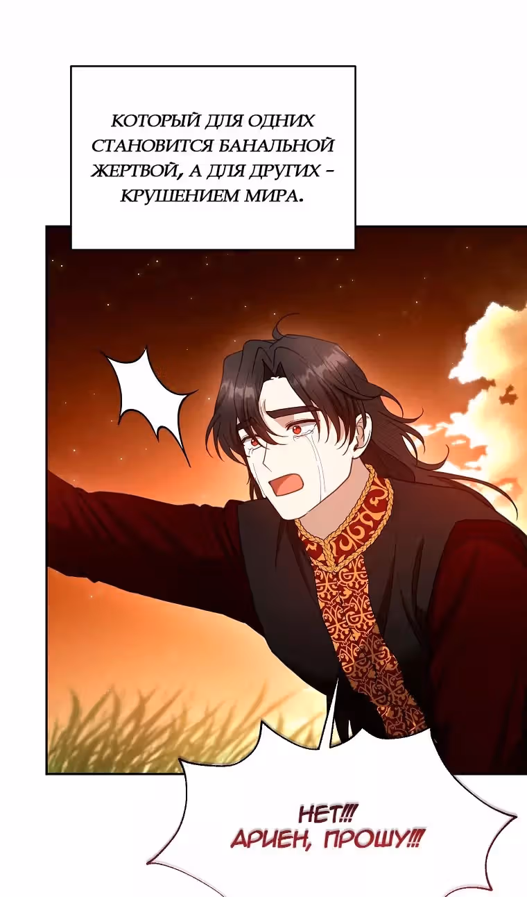 Я пытаюсь развестись со своим мужем-злодеем, но у нас есть ребёнок — Том 1 · Глава 102, страница 88