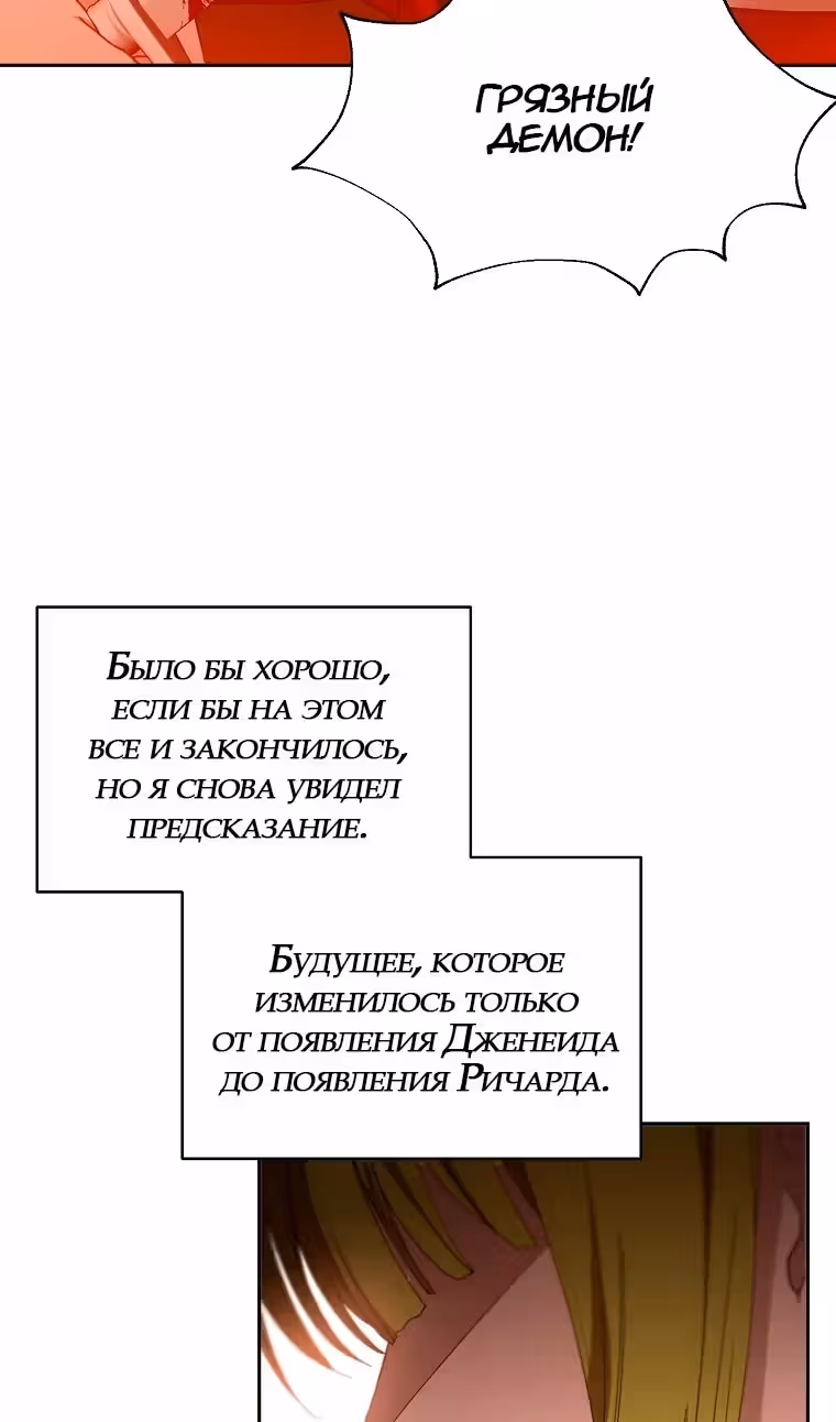 Я пытаюсь развестись со своим мужем-злодеем, но у нас есть ребёнок — Том 1 · Глава 102, страница 91