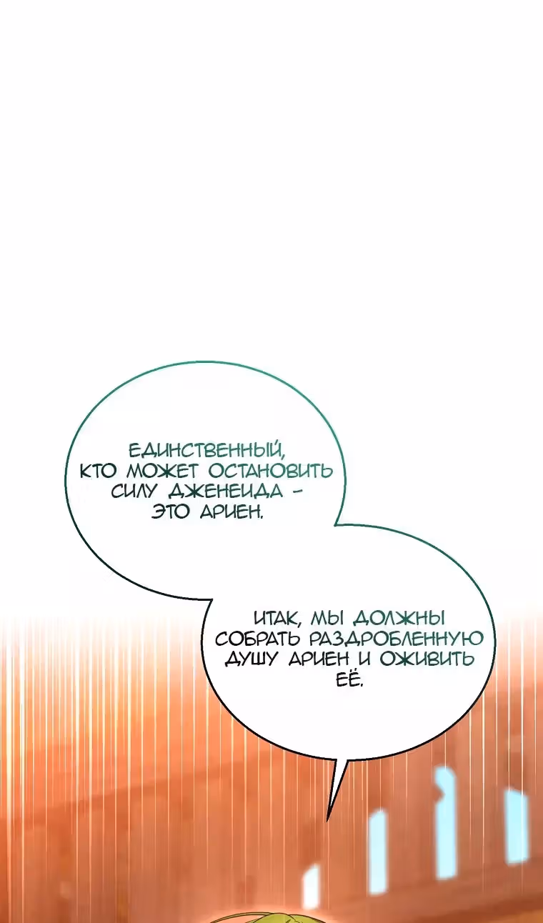 Я пытаюсь развестись со своим мужем-злодеем, но у нас есть ребёнок — Том 1 · Глава 102, страница 94