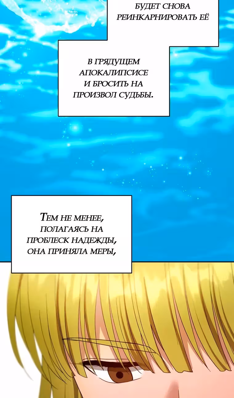 Я пытаюсь развестись со своим мужем-злодеем, но у нас есть ребёнок — Том 1 · Глава 102, страница 98