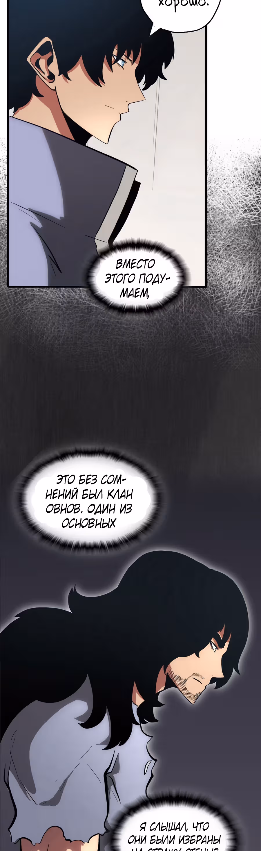 Истоки — Том 1 · Глава 12, страница 10