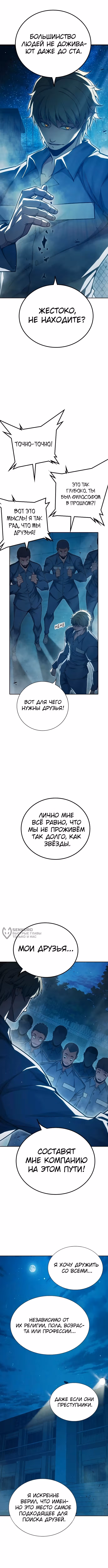 Тюрьма для несовершеннолетних — Том 1 · Глава 93, страница 2
