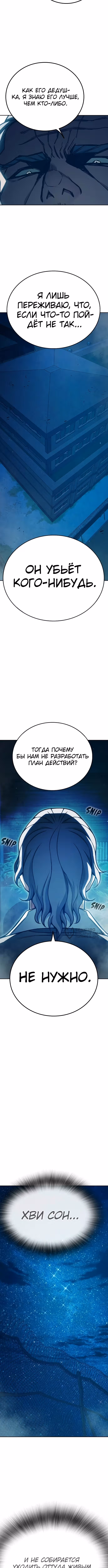 Тюрьма для несовершеннолетних — Том 1 · Глава 93, страница 14