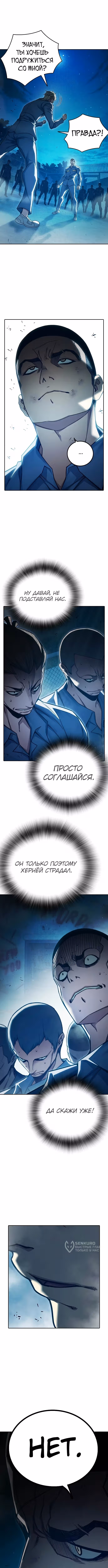 Тюрьма для несовершеннолетних — Том 1 · Глава 93, страница 5