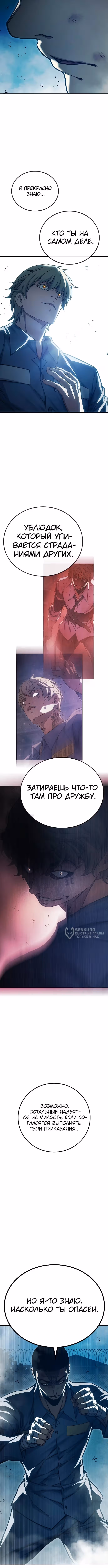 Тюрьма для несовершеннолетних — Том 1 · Глава 93, страница 6