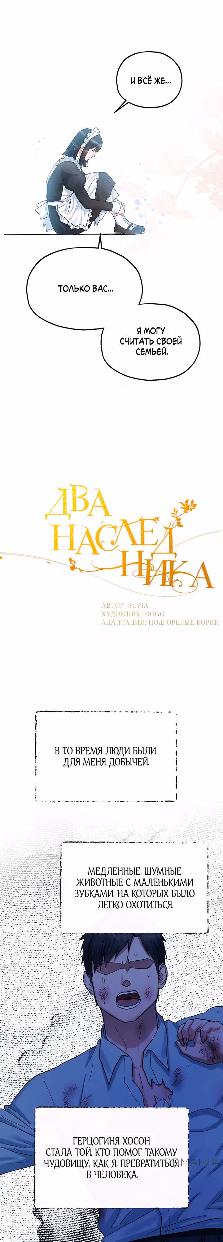 Два наследника — Том 3 · Глава 83, страница 2