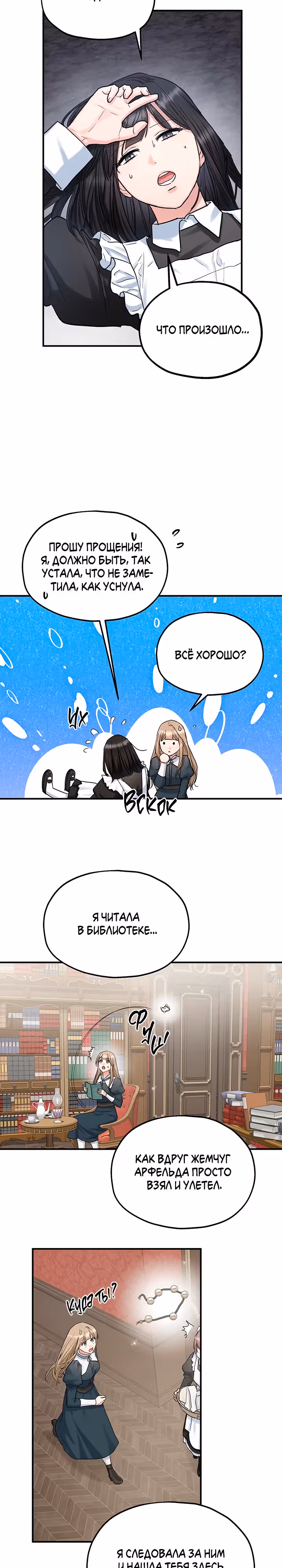 Два наследника — Том 3 · Глава 83, страница 13