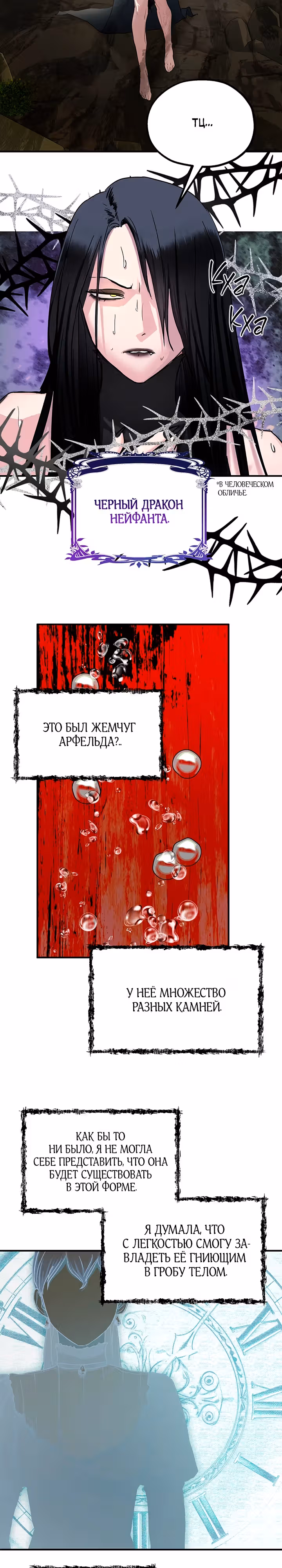 Два наследника — Том 3 · Глава 83, страница 16
