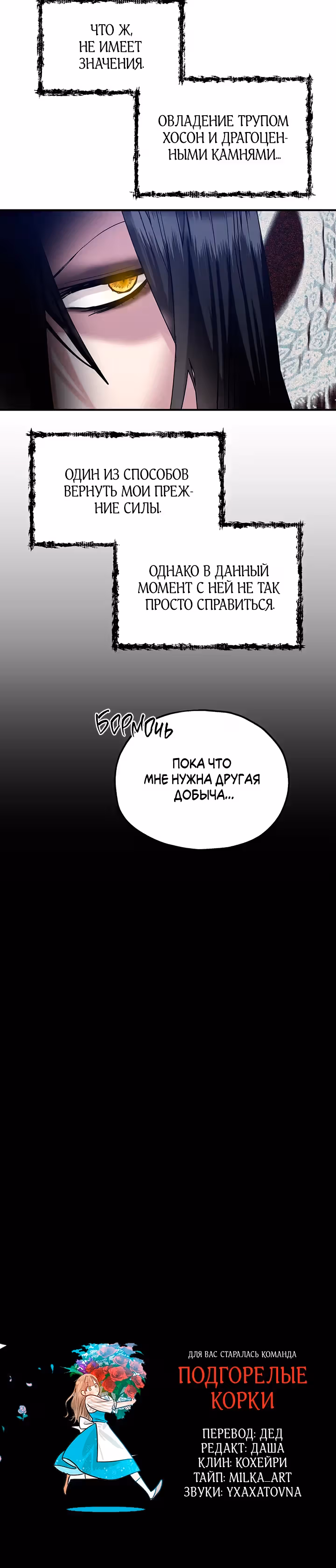 Два наследника — Том 3 · Глава 83, страница 17