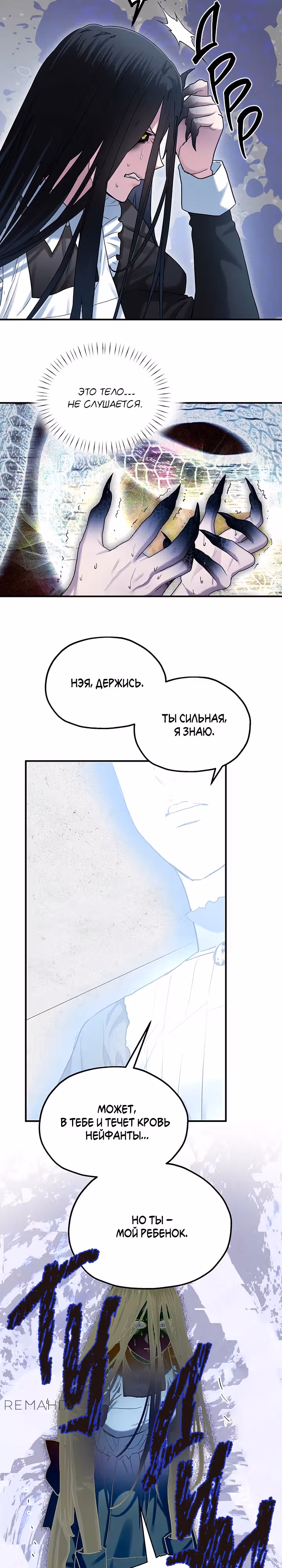 Два наследника — Том 3 · Глава 83, страница 9