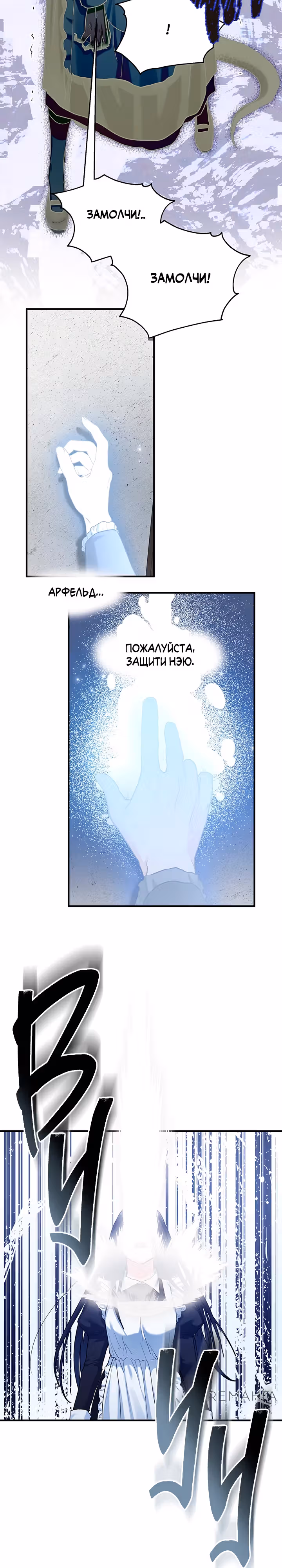 Два наследника — Том 3 · Глава 83, страница 10