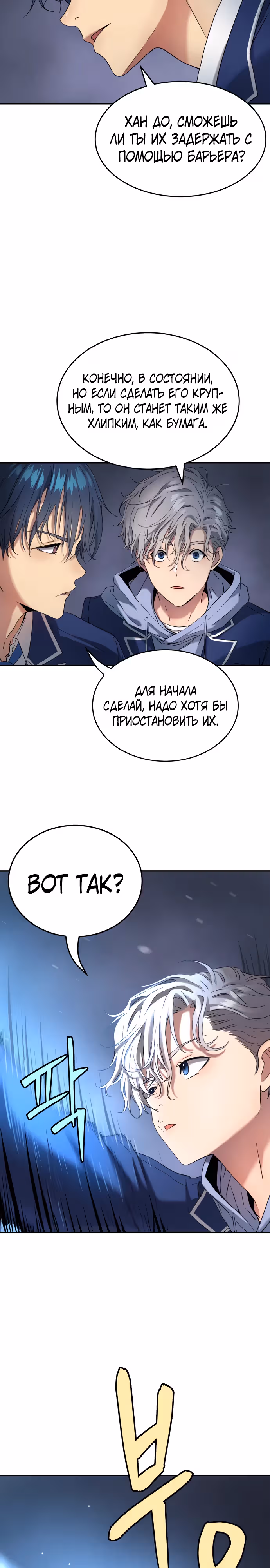 О! Дангун — Том 1 · Глава 61, страница 18