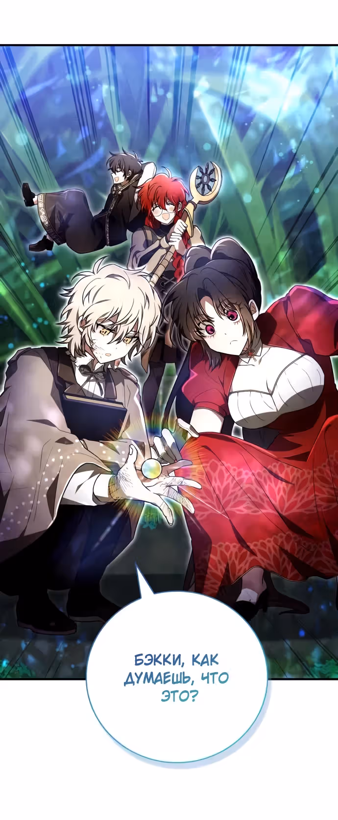 Пожалуйста, прочитай меня. — Том 1 · Глава 30, страница 15