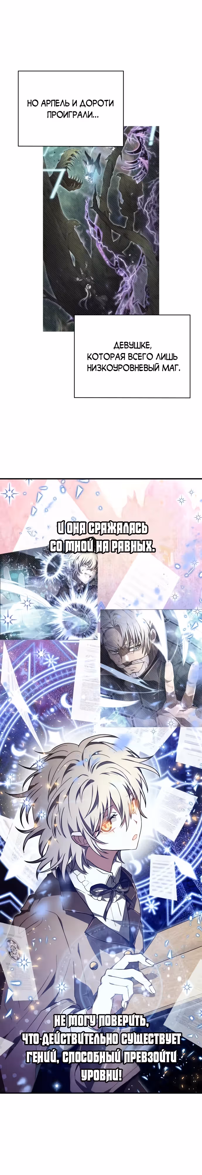Пожалуйста, прочитай меня. — Том 1 · Глава 30, страница 20