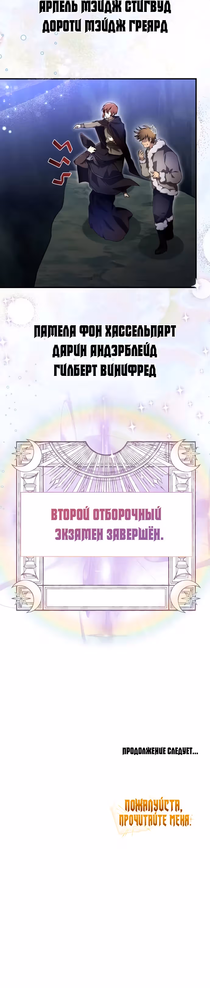 Пожалуйста, прочитай меня. — Том 1 · Глава 30, страница 30