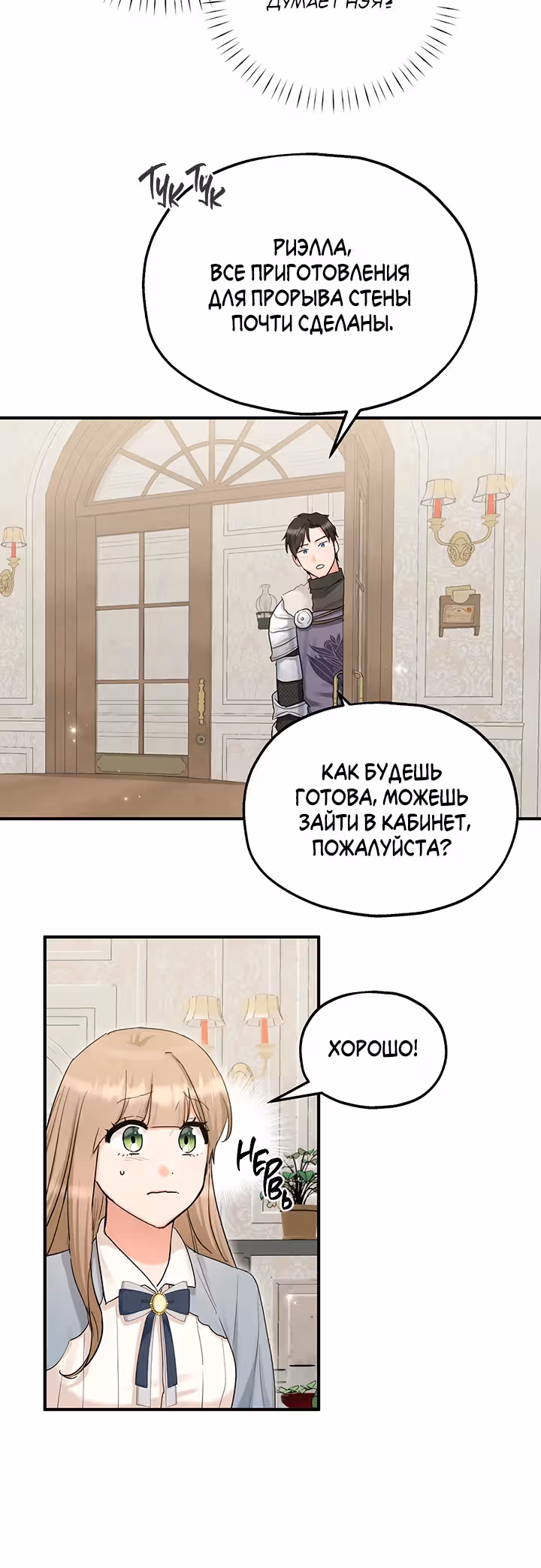 Два наследника — Том 3 · Глава 84, страница 15