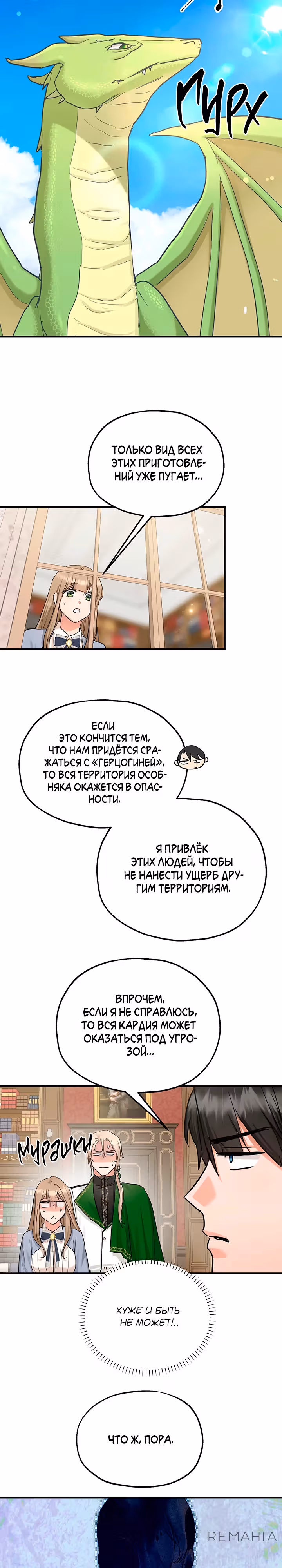 Два наследника — Том 3 · Глава 84, страница 17