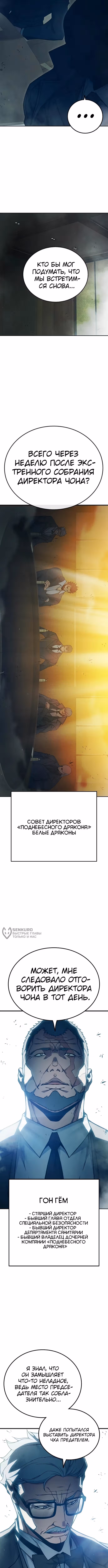 Тюрьма для несовершеннолетних — Том 1 · Глава 92, страница 2