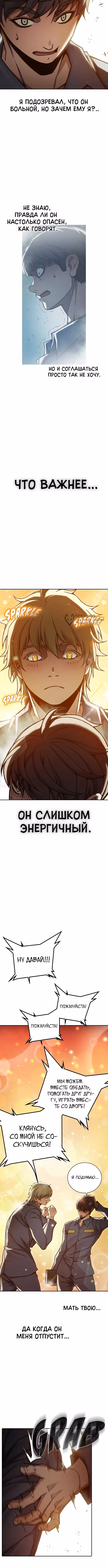 Тюрьма для несовершеннолетних — Том 1 · Глава 92, страница 11