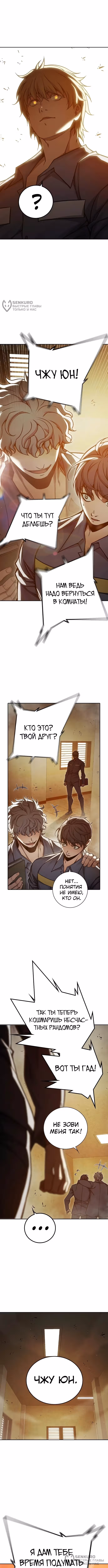 Тюрьма для несовершеннолетних — Том 1 · Глава 92, страница 12