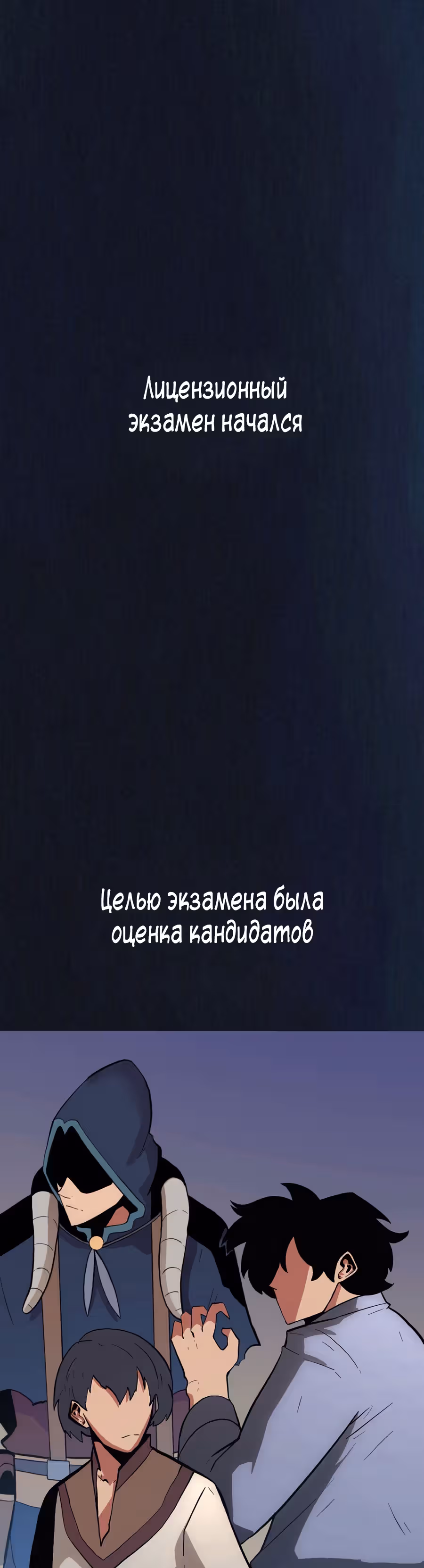 Истоки — Том 1 · Глава 14, страница 1