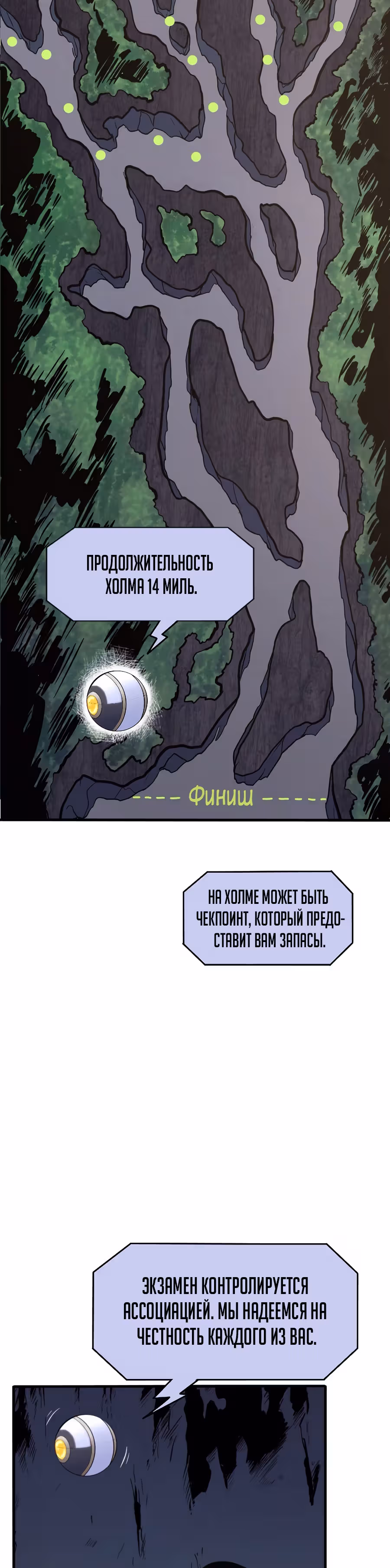 Истоки — Том 1 · Глава 14, страница 11