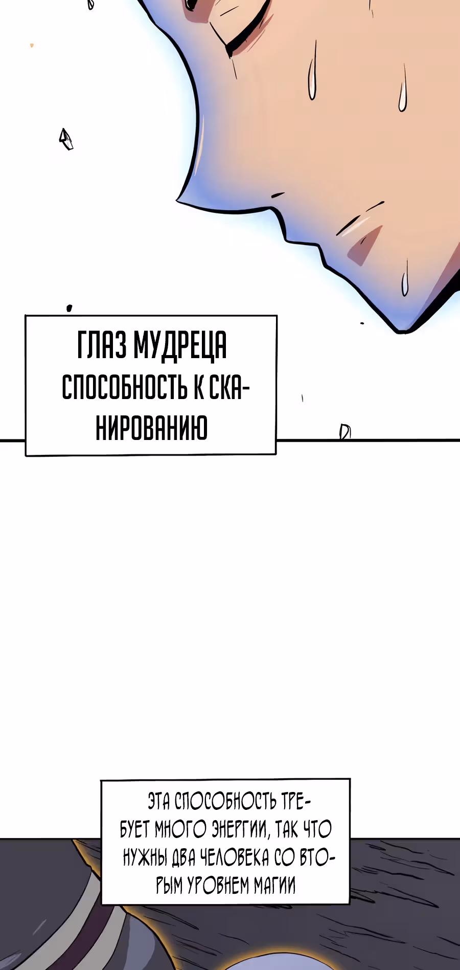Истоки — Том 1 · Глава 14, страница 23