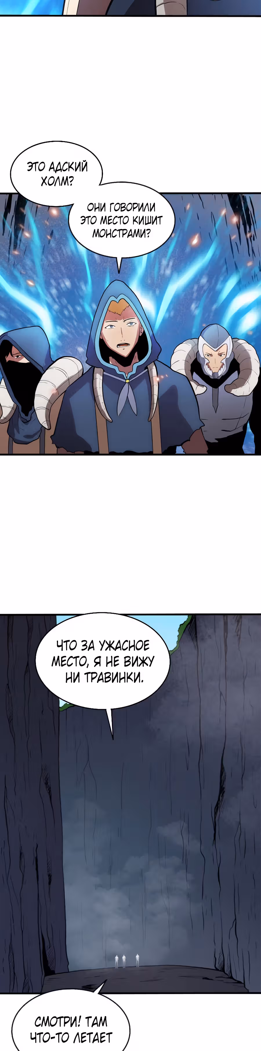 Истоки — Том 1 · Глава 14, страница 8