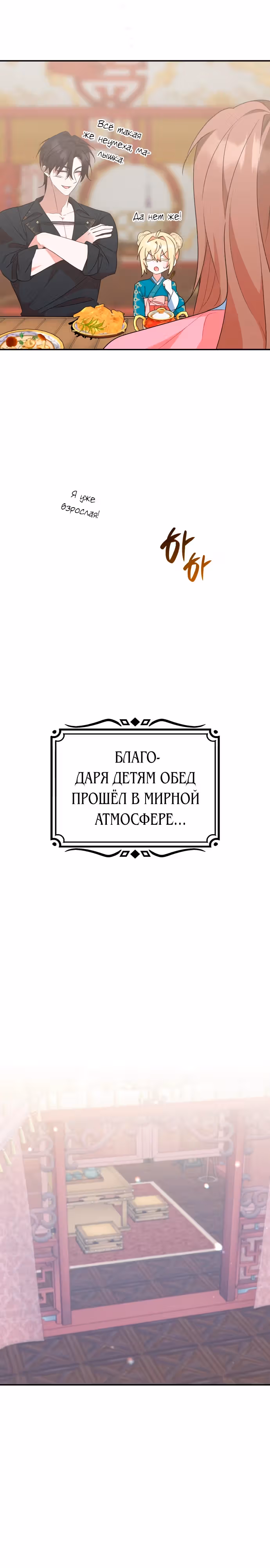 Они живут в саду принцессы — Том 1 · Глава 40, страница 11