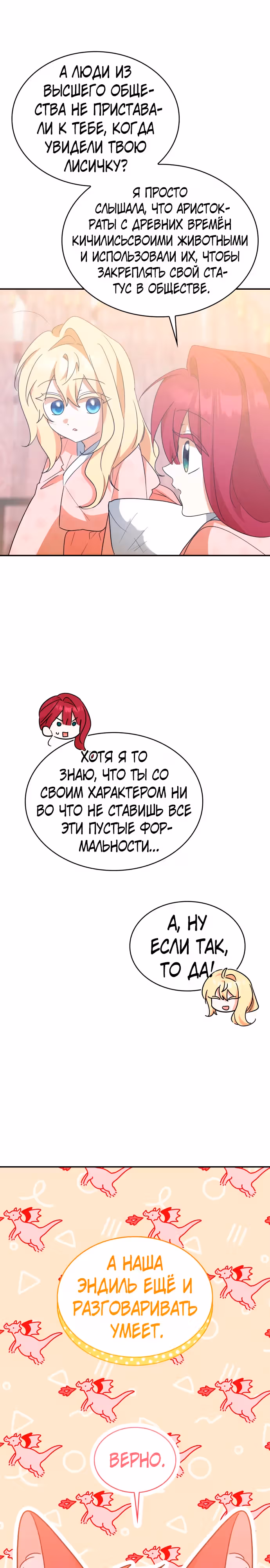 Они живут в саду принцессы — Том 1 · Глава 40, страница 13