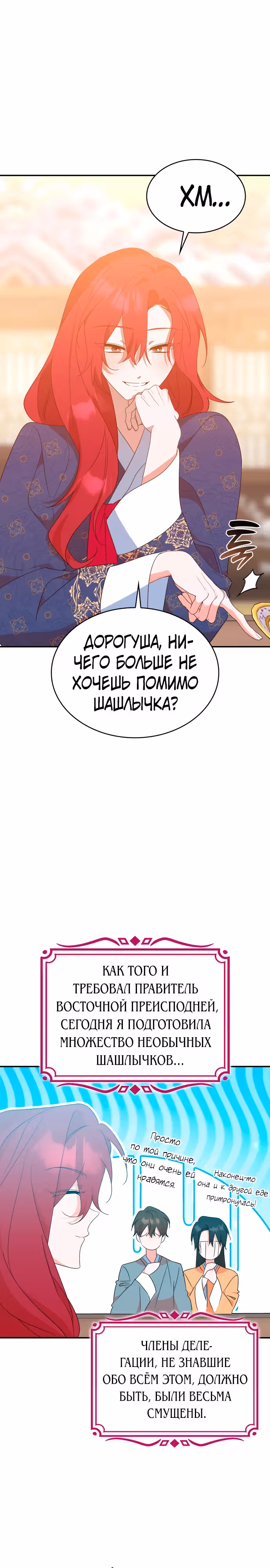 Они живут в саду принцессы — Том 1 · Глава 40, страница 22