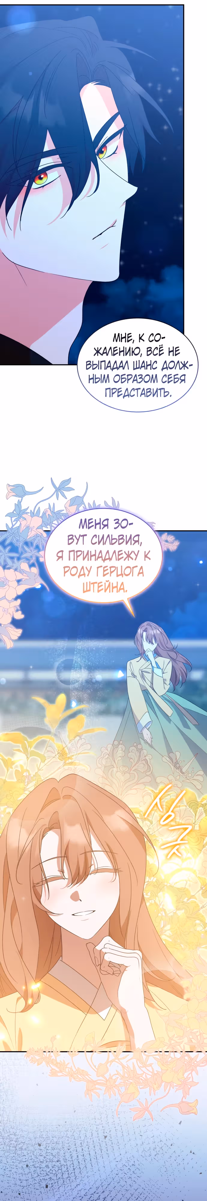 Они живут в саду принцессы — Том 1 · Глава 40, страница 31