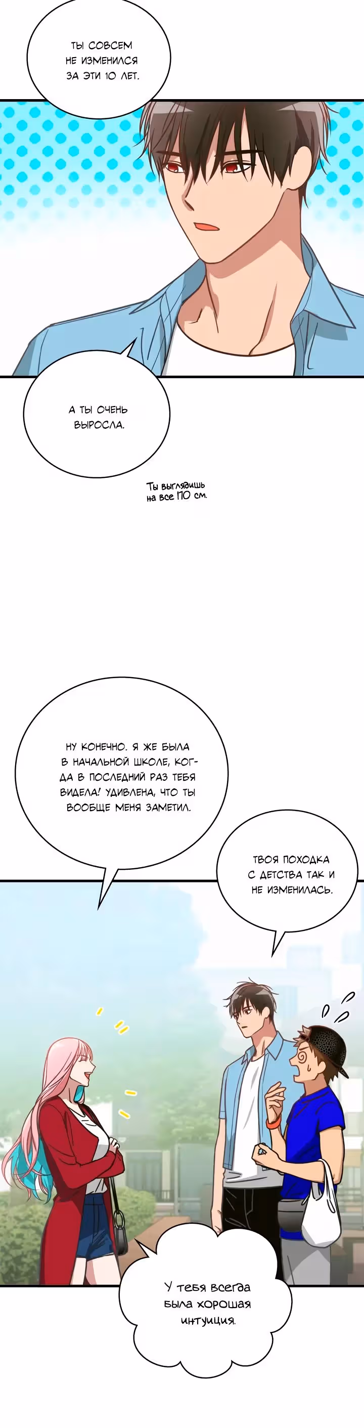 Волчья аптека — Том 1 · Глава 12, страница 12