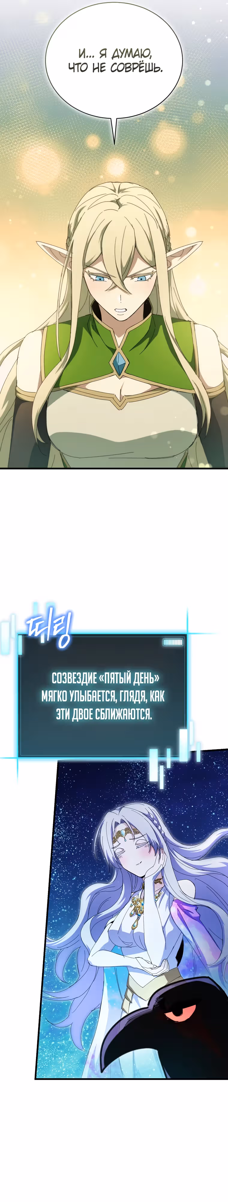 Я ограбил хранилище бога — Том 1 · Глава 47, страница 13