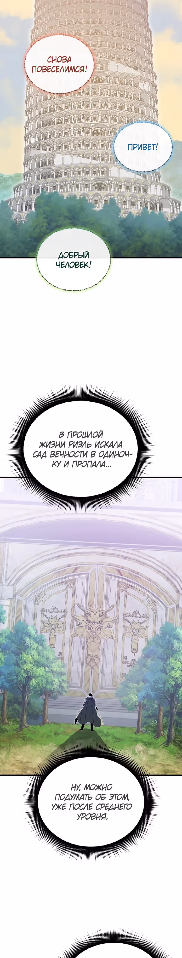 Я ограбил хранилище бога — Том 1 · Глава 47, страница 15