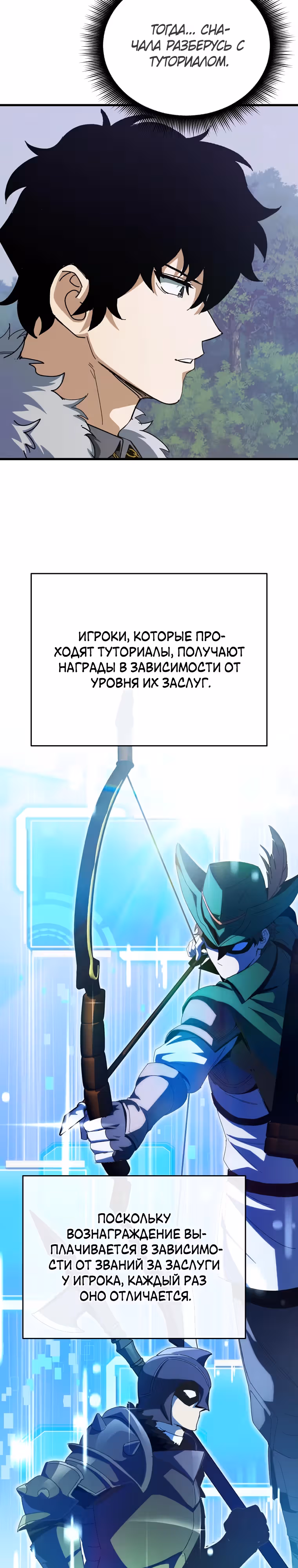 Я ограбил хранилище бога — Том 1 · Глава 47, страница 16