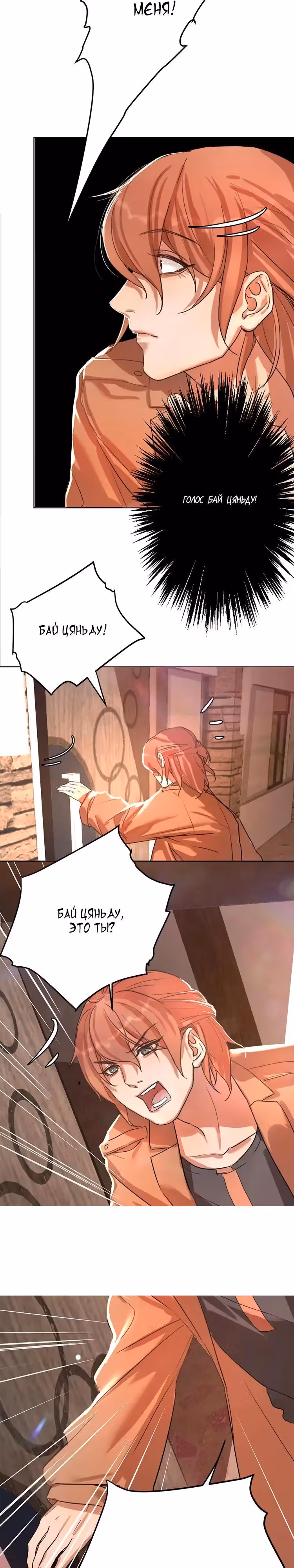 Спасибо — Том 1 · Глава 4, страница 6