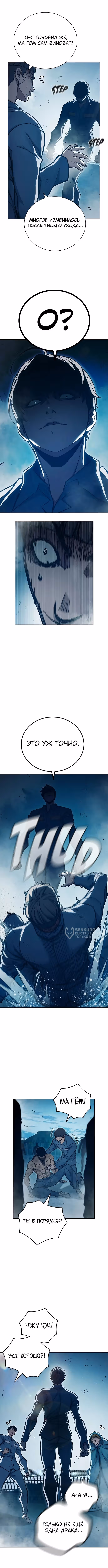 Тюрьма для несовершеннолетних — Том 1 · Глава 91, страница 2