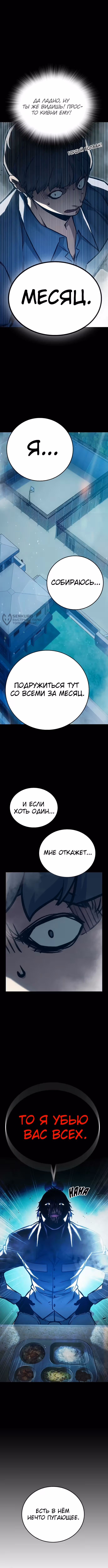 Тюрьма для несовершеннолетних — Том 1 · Глава 91, страница 11