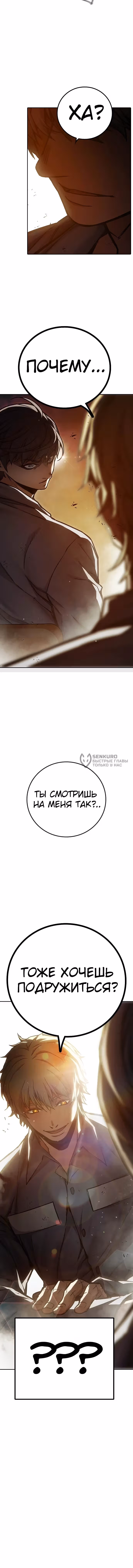 Тюрьма для несовершеннолетних — Том 1 · Глава 91, страница 19