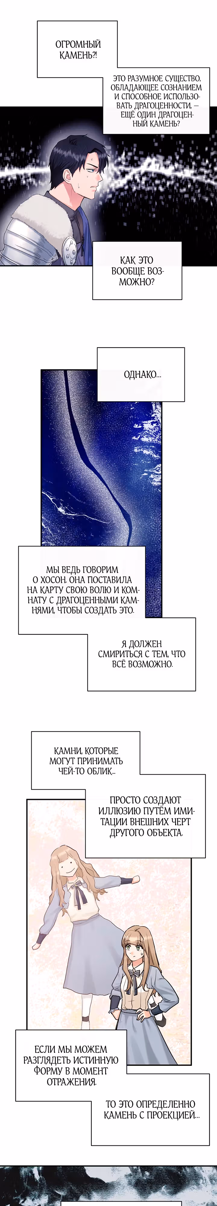 Два наследника — Том 3 · Глава 86, страница 12