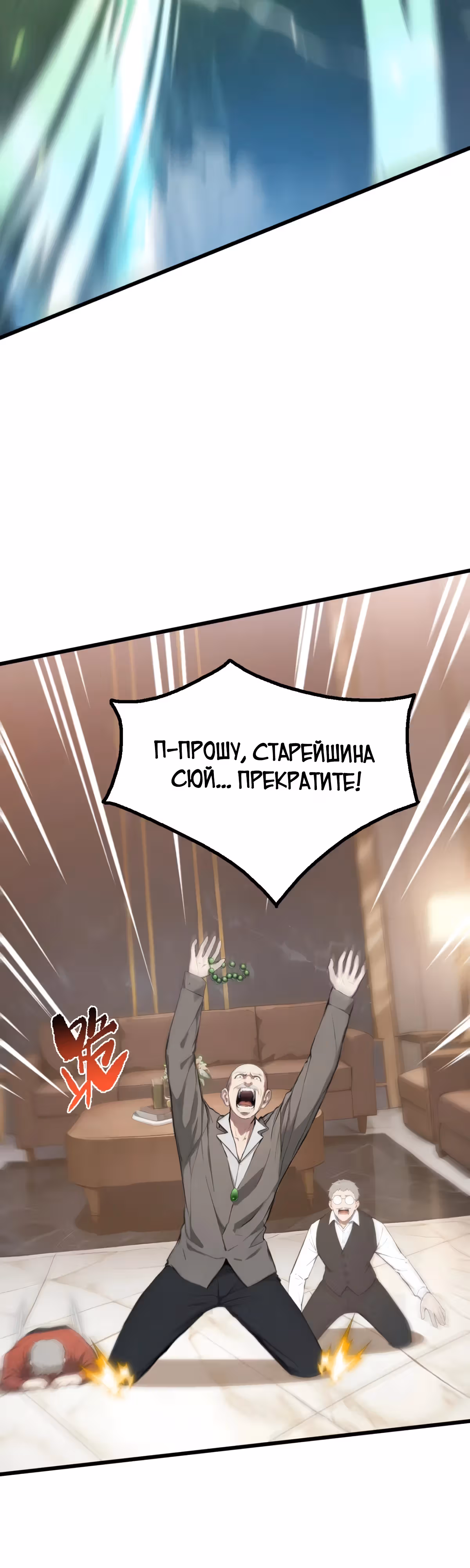 Божество всех существ: я приношу в жертву миллионы жизней, дабы стать богом! — Том 1 · Глава 77, страница 12