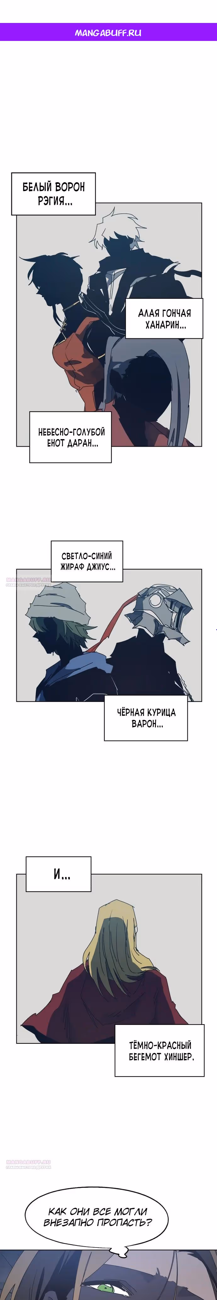 Рыцарь Огня — Том 1 · Глава 146, страница 1