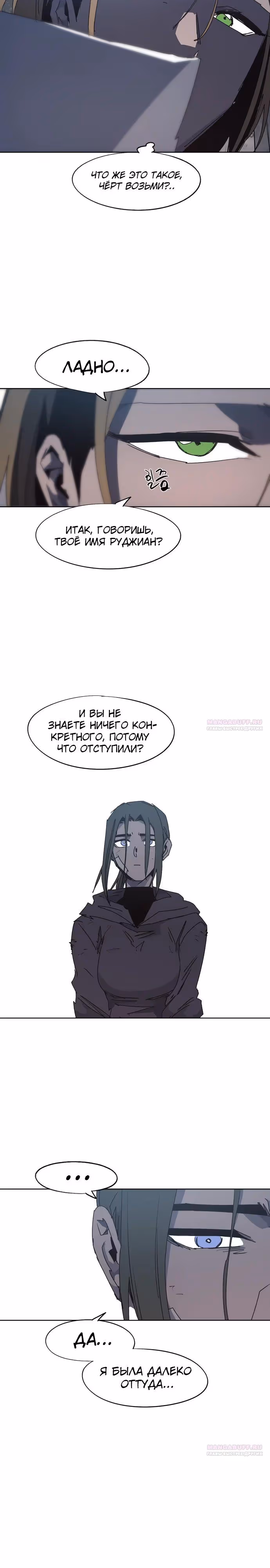 Рыцарь Огня — Том 1 · Глава 146, страница 2