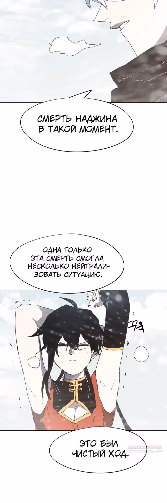Рыцарь Огня — Том 1 · Глава 146, страница 12