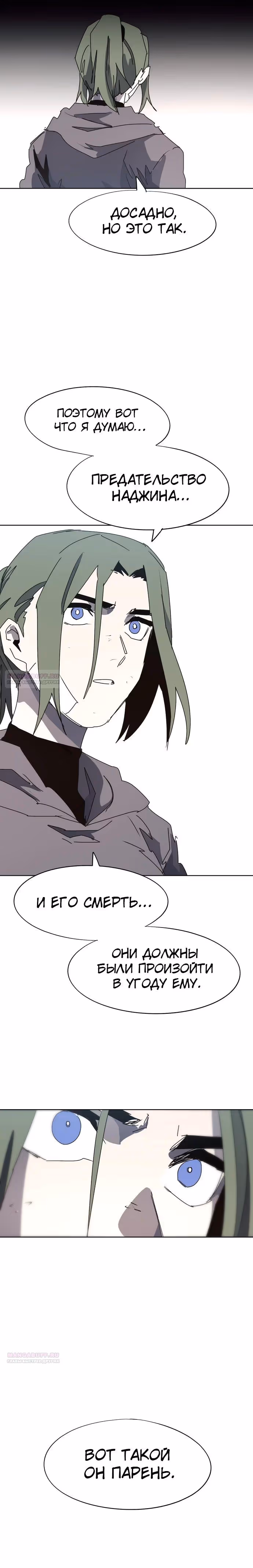 Рыцарь Огня — Том 1 · Глава 146, страница 15