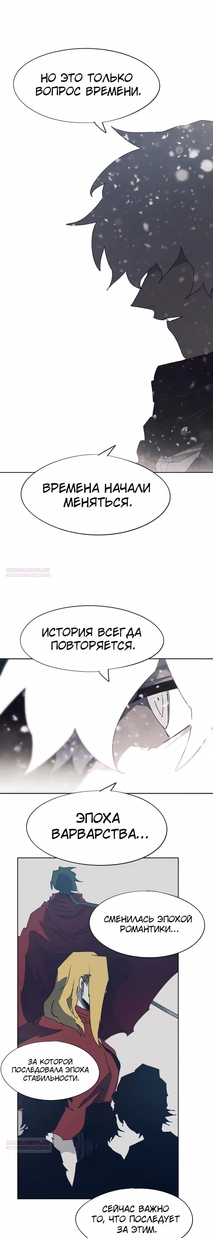 Рыцарь Огня — Том 1 · Глава 146, страница 16